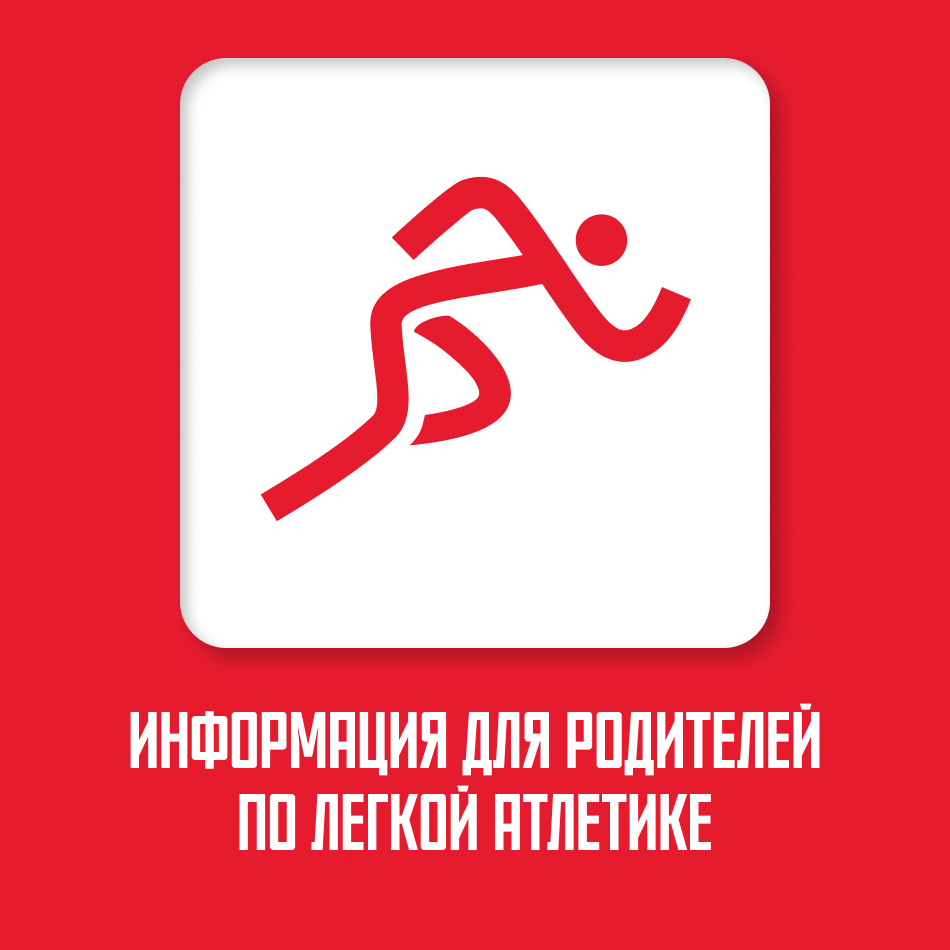 https://athletics.mossport.ru/